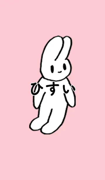 [LINE着せ替え] 「ひすい」by ねこロックの画像1