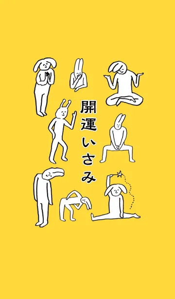 [LINE着せ替え] 「いさみ」開運！着せかえの画像1