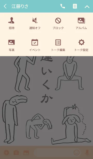 [LINE着せ替え] 「いくか」開運！着せかえの画像4