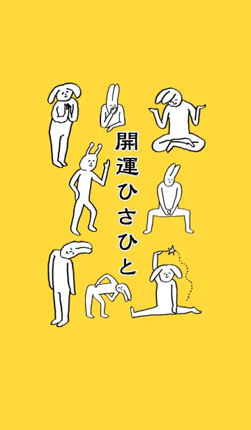 [LINE着せ替え] 「ひさひと」開運！着せかえの画像1