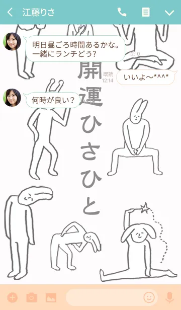 [LINE着せ替え] 「ひさひと」開運！着せかえの画像3