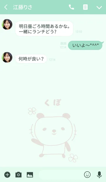 [LINE着せ替え] くぼさんパンダ着せ替え Panda Kuboの画像3