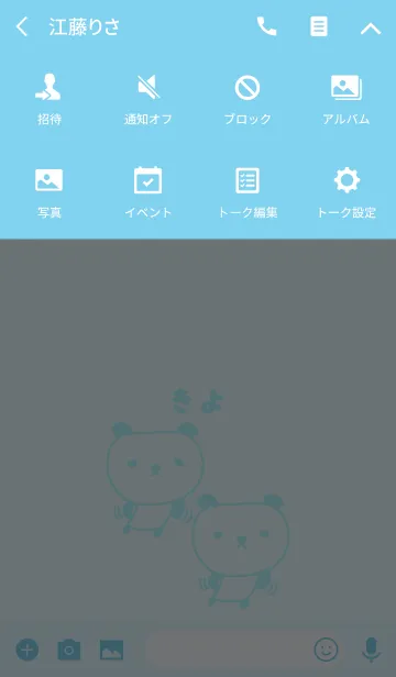 [LINE着せ替え] きよちゃんパンダ着せ替え Panda for Kiyoの画像4