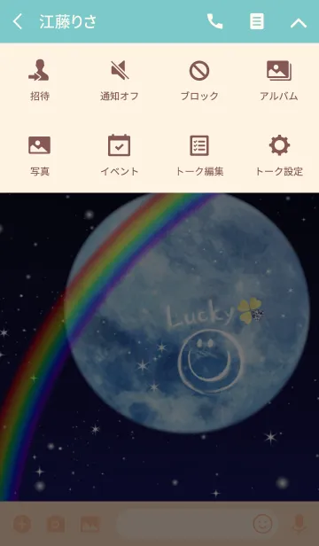 [LINE着せ替え] 全ての運気アップ♡幸運の月虹の画像4