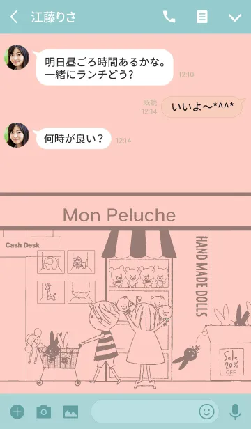[LINE着せ替え] Kawaii Mon pelucheの画像3