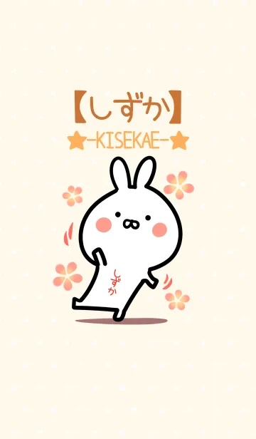 [LINE着せ替え] ☆【しずか】のウサギ着せかえ☆の画像1