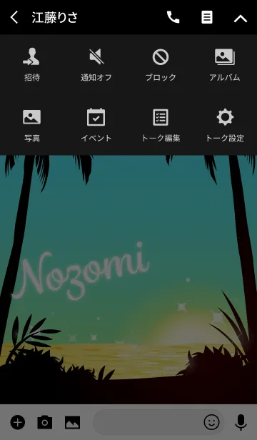 [LINE着せ替え] のぞみ専用の着せかえ◆サンセットビーチ3の画像4