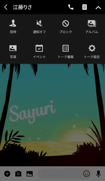 [LINE着せ替え] さゆり専用の着せかえ◆サンセットビーチ3の画像4