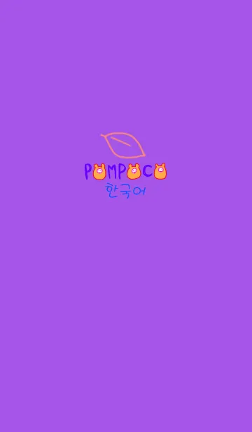 [LINE着せ替え] POMPOCO Korea Colorful 19の画像1