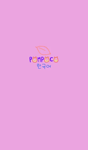 [LINE着せ替え] POMPOCO Korea Colorful 20の画像1