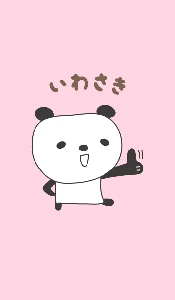 [LINE着せ替え] いわさきさんパンダ着せ替え Panda Iwasakiの画像1