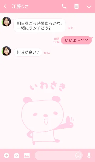 [LINE着せ替え] いわさきさんパンダ着せ替え Panda Iwasakiの画像3