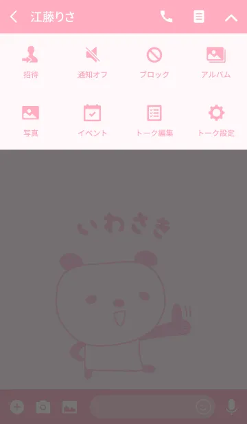 [LINE着せ替え] いわさきさんパンダ着せ替え Panda Iwasakiの画像4