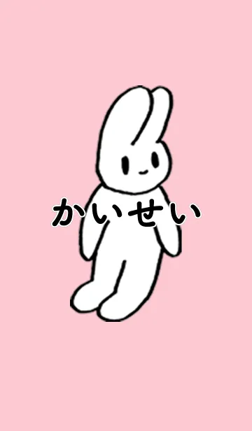 [LINE着せ替え] 「かいせい」by ねこロックの画像1