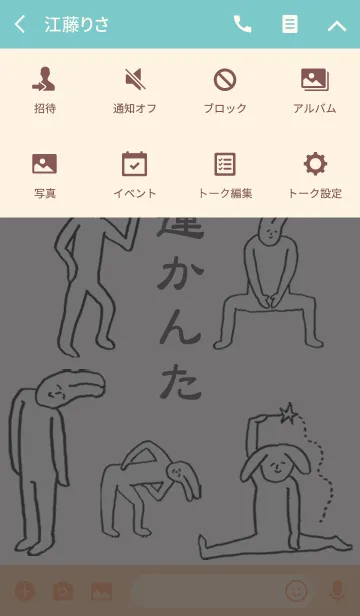 [LINE着せ替え] 「かんた」開運！着せかえの画像4