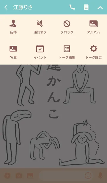 [LINE着せ替え] 「かんこ」開運！着せかえの画像4