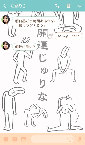 [LINE着せ替え] 「じゅりな」開運！着せかえの画像3