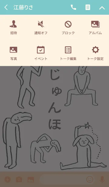 [LINE着せ替え] 「じゅんほ」開運！着せかえの画像4