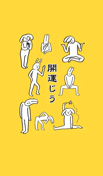 [LINE着せ替え] 「じう」開運！着せかえの画像1