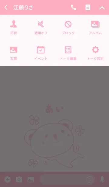 [LINE着せ替え] あいちゃんコアラ着せ替え Koala for Aiの画像4