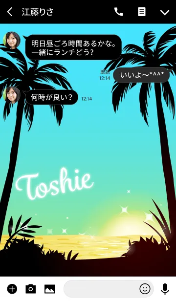 [LINE着せ替え] としえ専用の着せかえ◆サンセットビーチ3の画像3