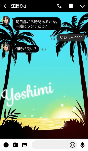 [LINE着せ替え] よしみ専用の着せかえ◆サンセットビーチ3の画像3