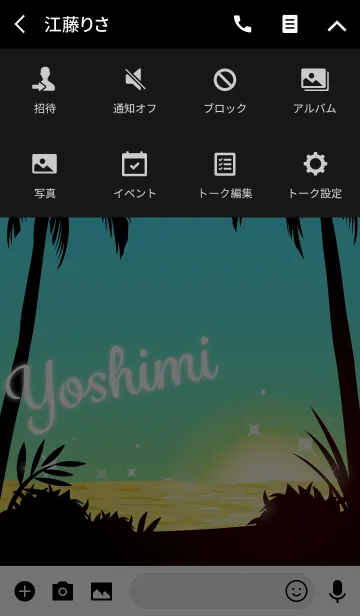 [LINE着せ替え] よしみ専用の着せかえ◆サンセットビーチ3の画像4