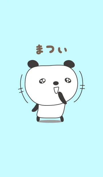 [LINE着せ替え] まついさんパンダ着せ替え Panda Matsuiの画像1