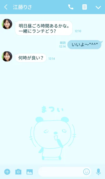 [LINE着せ替え] まついさんパンダ着せ替え Panda Matsuiの画像3