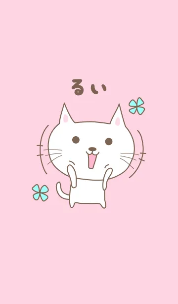 [LINE着せ替え] るいちゃんネコの着せ替え cat Rui/Luiの画像1