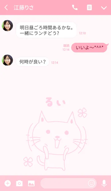 [LINE着せ替え] るいちゃんネコの着せ替え cat Rui/Luiの画像3