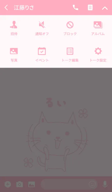 [LINE着せ替え] るいちゃんネコの着せ替え cat Rui/Luiの画像4