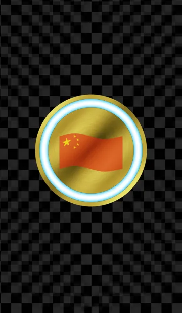 [LINE着せ替え] CHN 4(j)の画像1