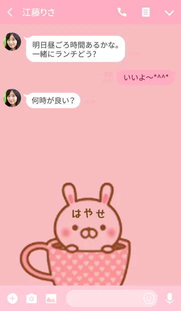 [LINE着せ替え] はやせのかわいい着せ替えの画像3