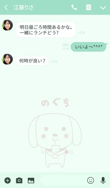 [LINE着せ替え] のぐちさんイヌ着せ替えDog Noguchi/Nogutiの画像3