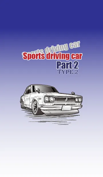 [LINE着せ替え] Sports driving car Part 2 TYPE.2の画像1