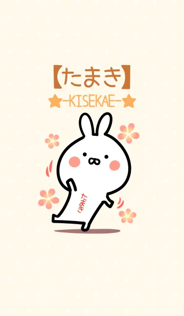 [LINE着せ替え] ☆【たまき】のウサギ着せかえ☆の画像1