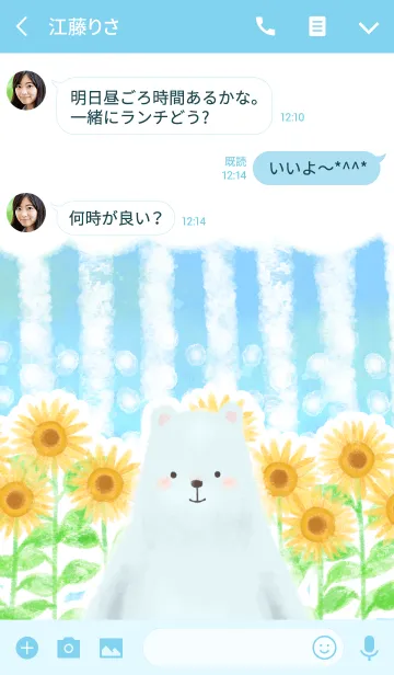 [LINE着せ替え] しろくまの夏休みの画像3