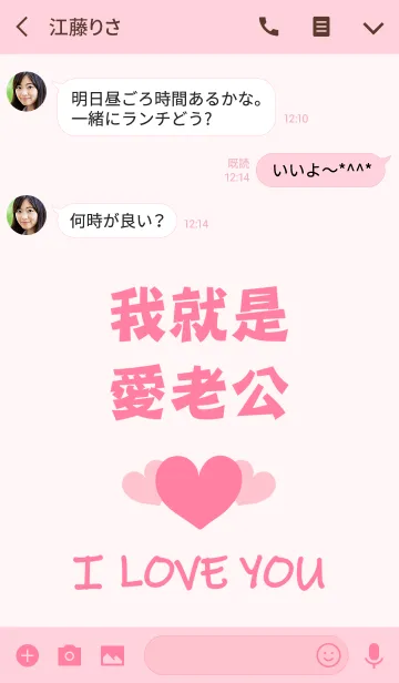 [LINE着せ替え] 夫！ 私はあなたを愛しているの画像3