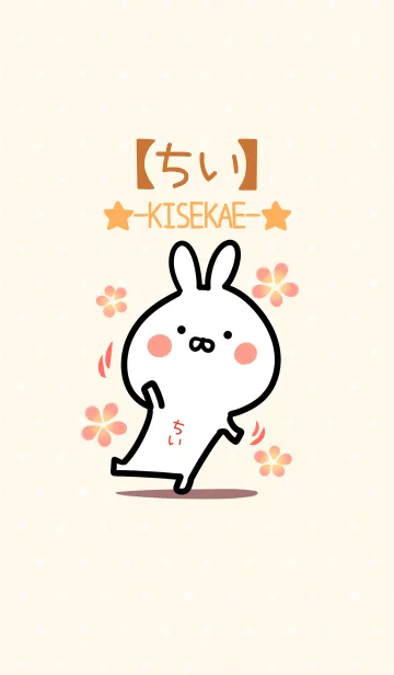 [LINE着せ替え] ☆【ちい】のウサギ着せかえ☆の画像1