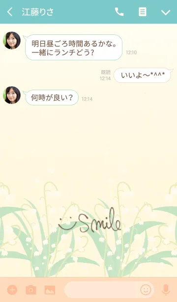 [LINE着せ替え] すずらん-スマイル30-の画像3