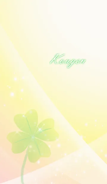 [LINE着せ替え] No.353こうげん運気UP♪四つ葉のクローバーの画像1