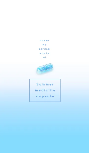 [LINE着せ替え] Summer medicine capsuleの画像1