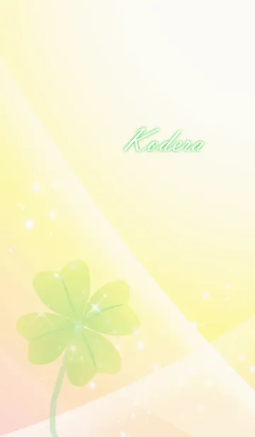 [LINE着せ替え] No.371 こでら 運気UP♪四つ葉のクローバーの画像1