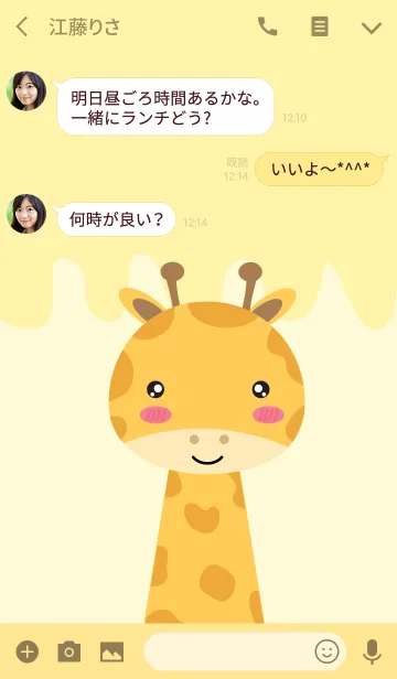 [LINE着せ替え] Simple Pretty Giraffe Theme (jp)の画像3