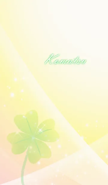 [LINE着せ替え] No.382 こまつ 運気UP♪四つ葉のクローバーの画像1