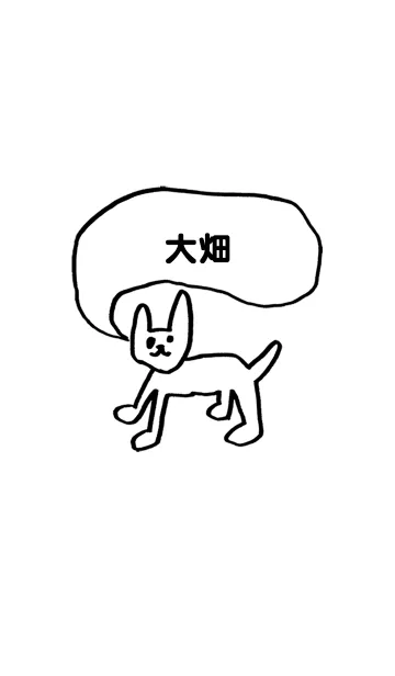 [LINE着せ替え] 「大畑」用。シンプル脱力の画像1