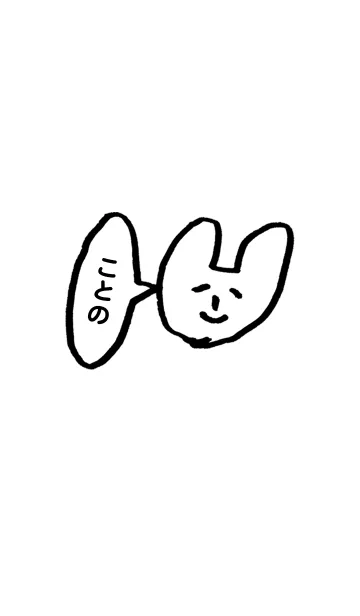 [LINE着せ替え] 「ことの」専用着せかえ by おつかれ様の画像1