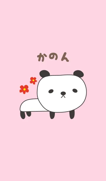 [LINE着せ替え] かのんさんパンダ着せ替え Panda Kanonの画像1