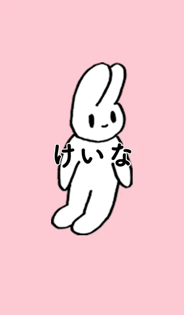 [LINE着せ替え] 「けいな」by ねこロックの画像1